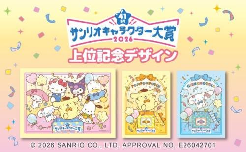 上位記念デザインのメインビジュアル