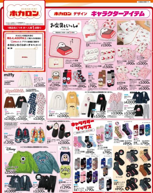 ホカロン×キャラクター アベイル10月31日発売の冬物グッズ