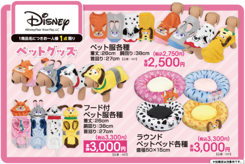 ディズニーキャラクターのペット用品