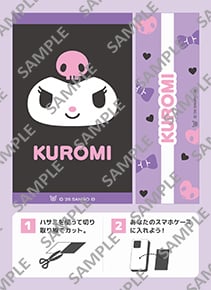 クロミのスマホカード