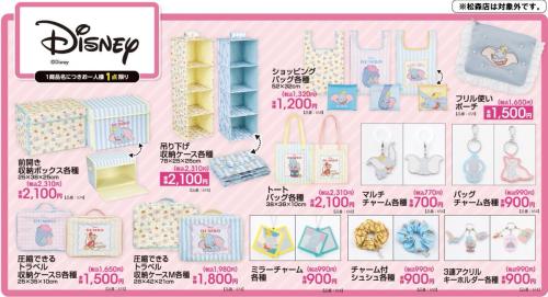 ダンボの収納・バッグ・小物