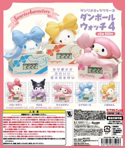 サンリオキャラクターズ ダンボールウォッチ4 第4弾の全体ビジュアル
