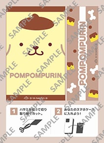 ポムポムプリンのスマホカード