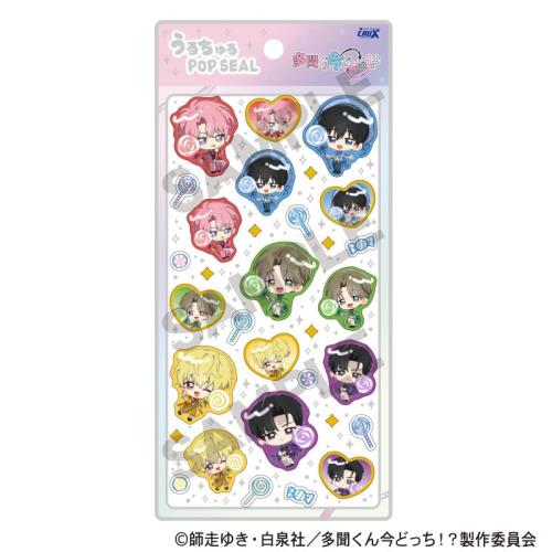 多聞くん今どっち!? うるちゅるPOP SEAL カラフル キャンディ