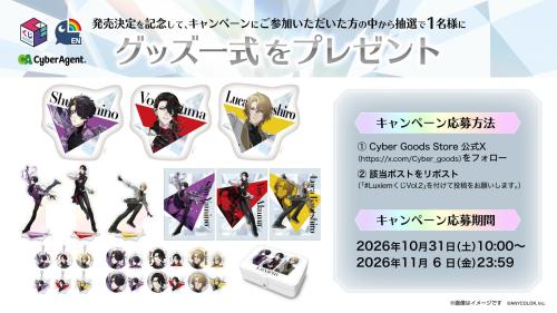 発売記念のXプレゼントキャンペーン