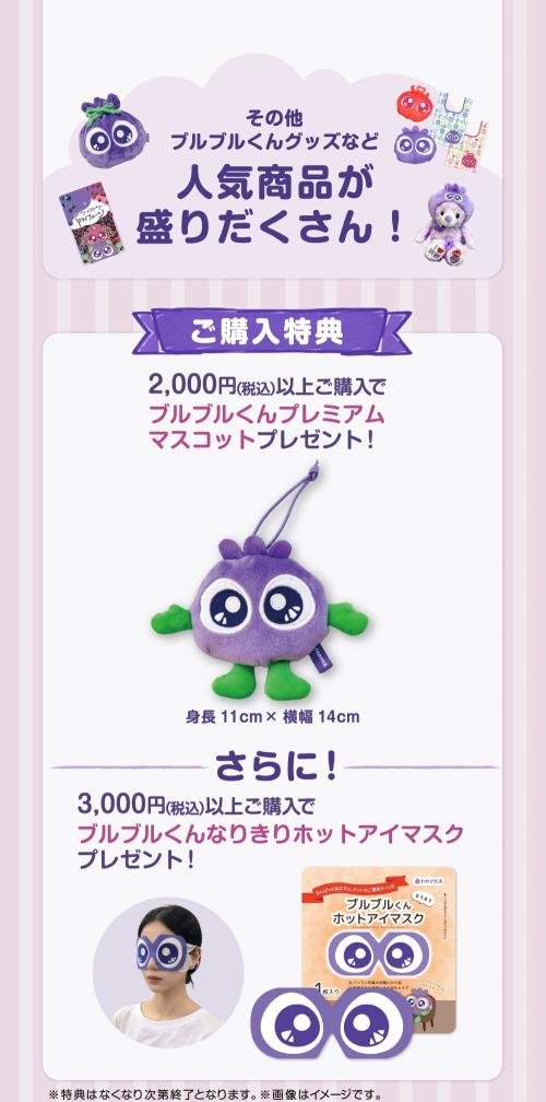 グッズと金額別購入特典の案内