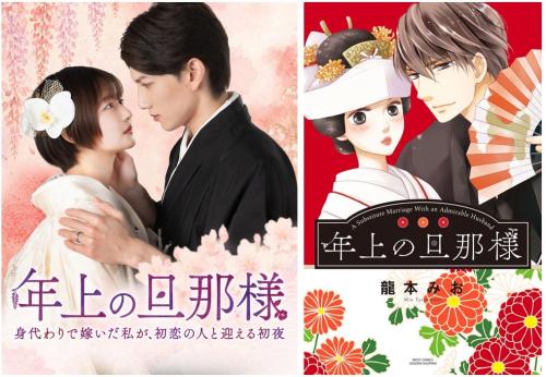 ドラマと原作のメインビジュアル