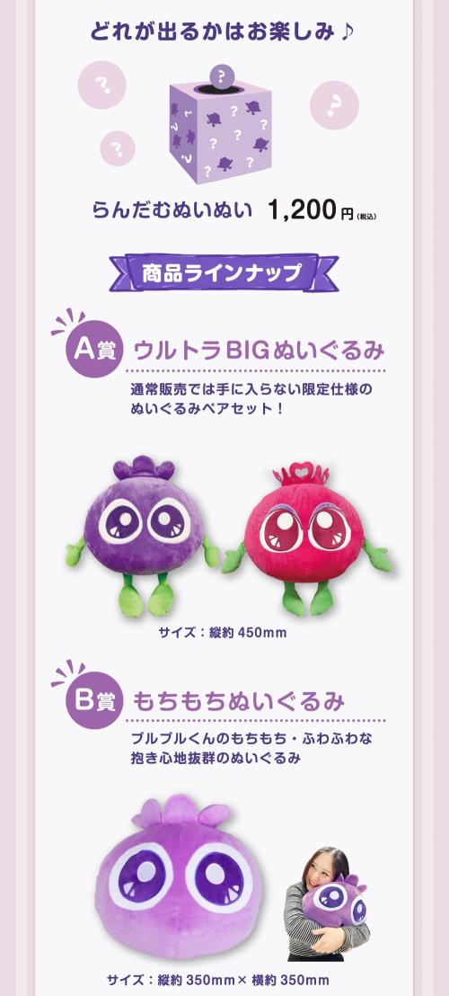 らんだむぬいぬいのA賞・B賞