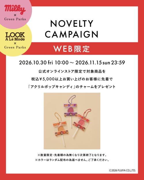 WEB限定アクリルポップキャンディチャームの特典案内