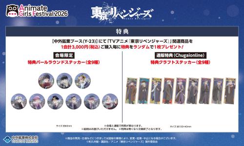 会場・通販の購入特典ステッカー