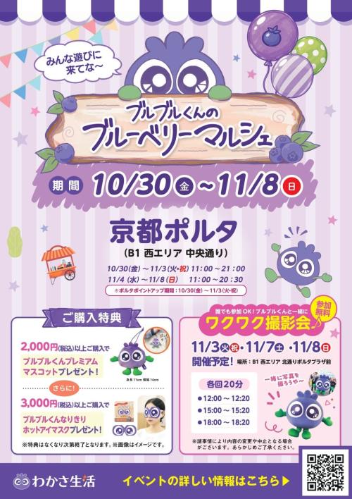 ブルブルくんのブルーベリーマルシェの開催告知