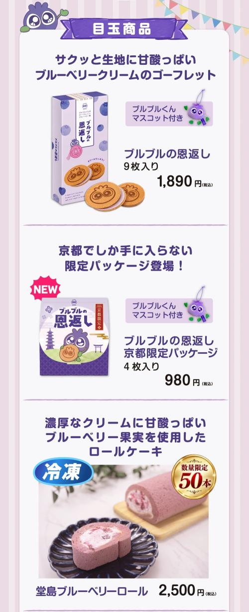 ゴーフレット2種と堂島ブルーベリーロール