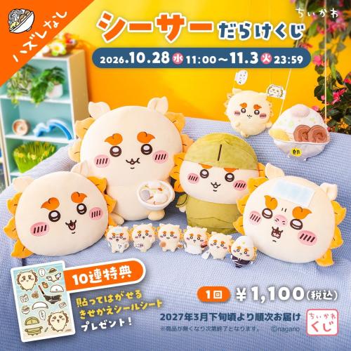シーサーだらけくじ 全賞と販売情報