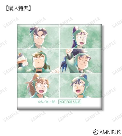 AMNIBUS購入特典の予約購入特典