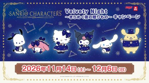 サンリオキャラクターズ Velvety Night キャンペーン告知ビジュアル
