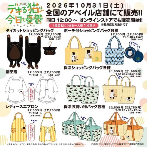 諭吉のショッピングバッグ・割烹着・エプロン・保冷バッグ