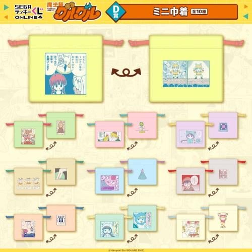 D賞 ミニ巾着 全10種