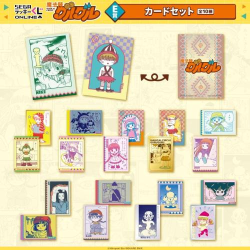 E賞 カードセット 全10種