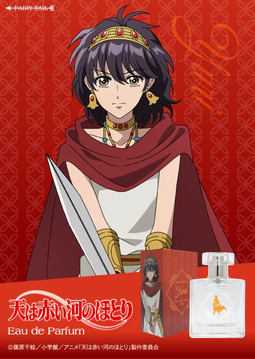 ユーリ オードパルファム キャラクターと香水のビジュアル