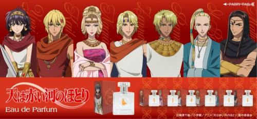 天は赤い河のほとり オードパルファム 全7種の公式通販ビジュアル