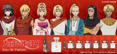 天は赤い河のほとり オードパルファム 全7種のメインビジュアル