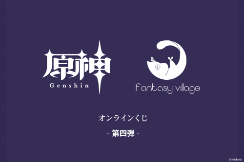 原神オンラインくじ第4弾のロゴ告知