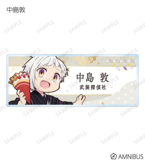 文豪ストレイドッグス わん!2 描き下ろし 浴衣で食べ歩きver. トレーディングアクリルネームプレート 商品画像02