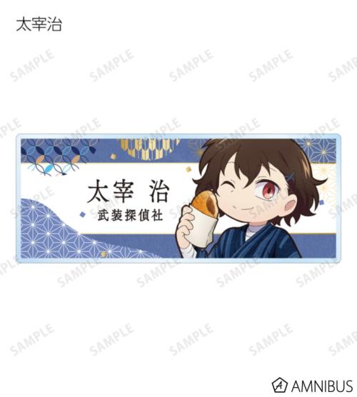 文豪ストレイドッグス わん!2 描き下ろし 浴衣で食べ歩きver. トレーディングアクリルネームプレート 商品画像03