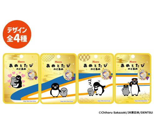 あめとたびのどあめ かがやくぶどうホワイトソーダ味の4種デザイン