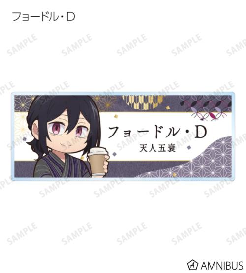 文豪ストレイドッグス わん!2 描き下ろし 浴衣で食べ歩きver. トレーディングアクリルネームプレート 商品画像06