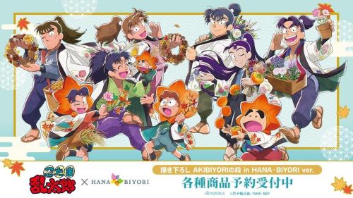 忍たま乱太郎×HANA・BIYORI コラボレーションアイテム受注告知ビジュアル