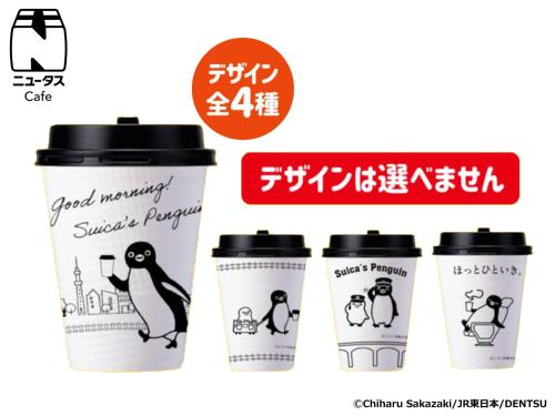ホットコーヒー用デザインカップ全4種