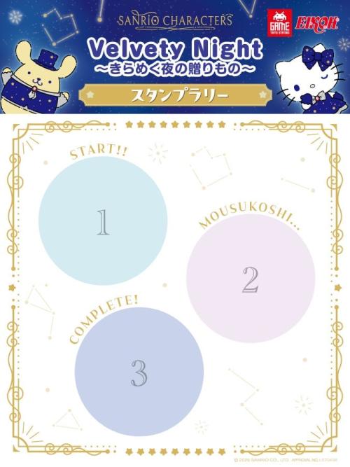 Velvety Night スタンプラリーのオリジナル台紙