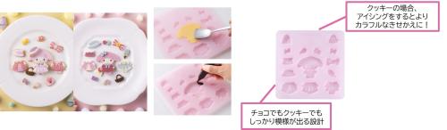 マイメロディのきせかえチョコ＆クッキー型