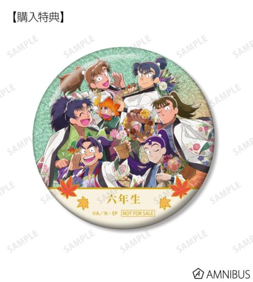 AMNIBUS購入特典の予約購入特典