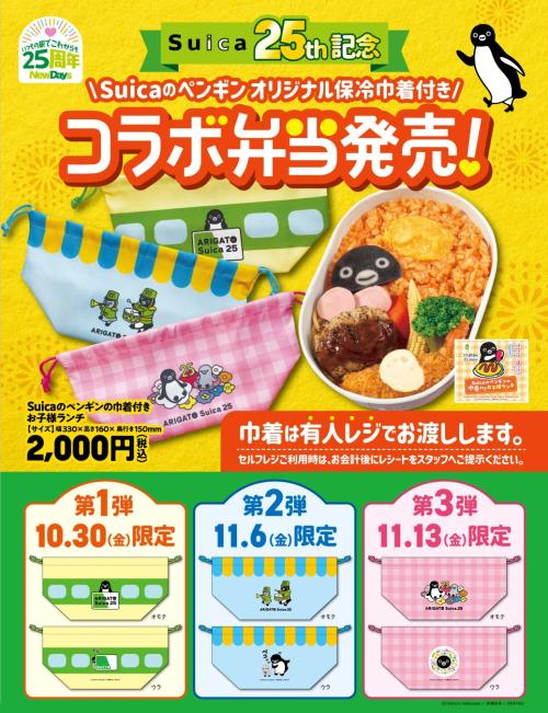 週替わり保冷巾着付きお子様ランチ