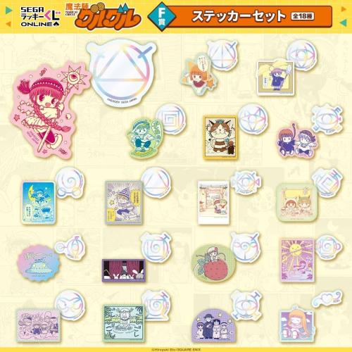 F賞 ステッカーセット 全18種