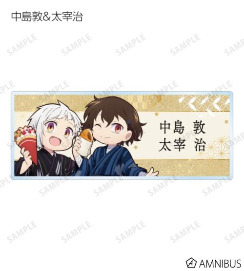文豪ストレイドッグス わん!2 描き下ろし 浴衣で食べ歩きver. トレーディングアクリルネームプレート 商品画像08