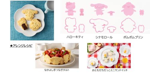 おともだちだっこクッキー型3種とアレンジ例