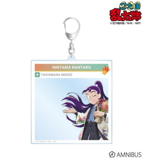 描き下ろし 立花仙蔵 AKIBIYORIの段 in HANA・BIYORI ver. SNS風BIGアクリルキーホルダー 掲載見本