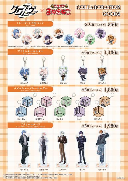 クロノヴァ×まねきねこ コラボグッズ4アイテム一覧