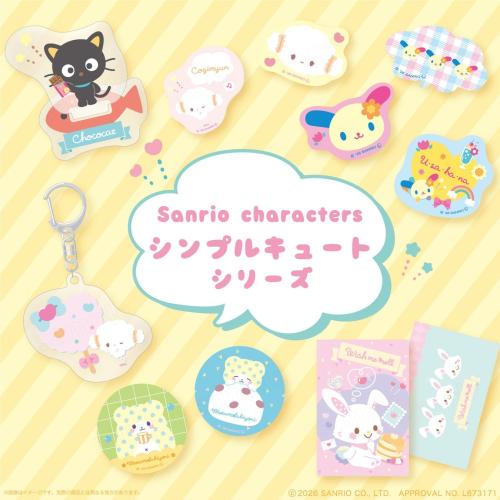 サンリオキャラクターズ シンプルキュートシリーズのメインビジュアル