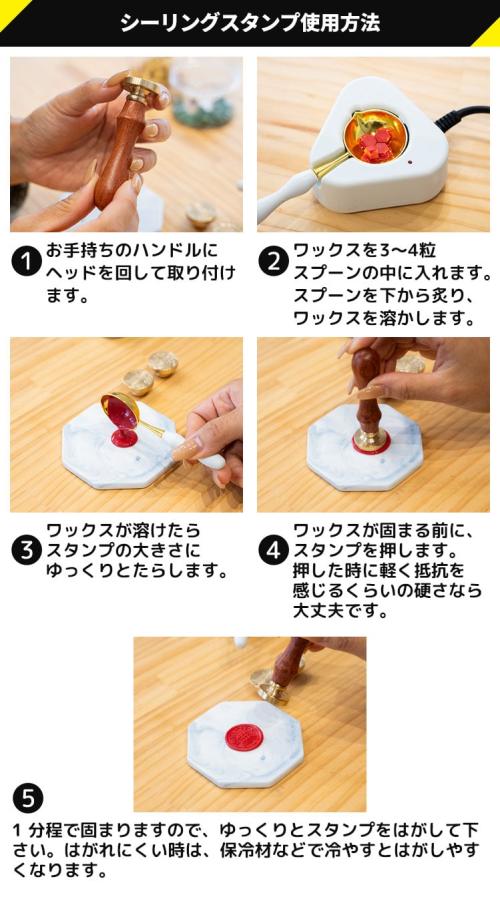 シーリングスタンプの使用手順
