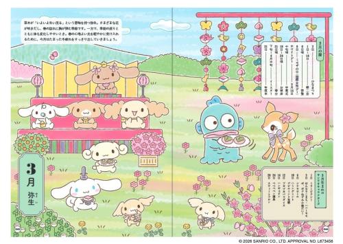 3月の扉ページ:シナモロールたちとひなまつり