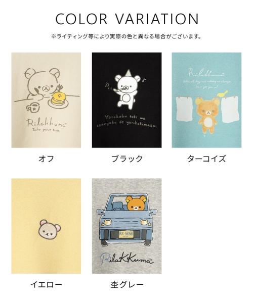 リラックマ/ゆるトップス:全5色のデザイン一覧