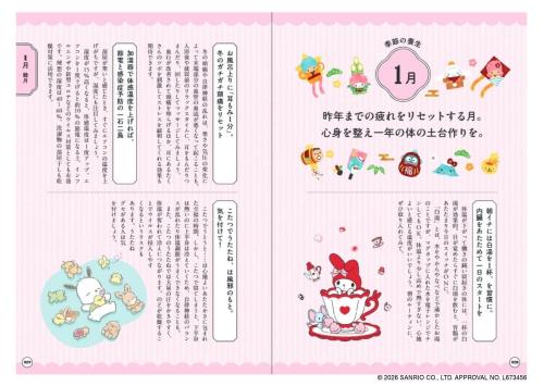 1月の季節の養生を紹介する中面