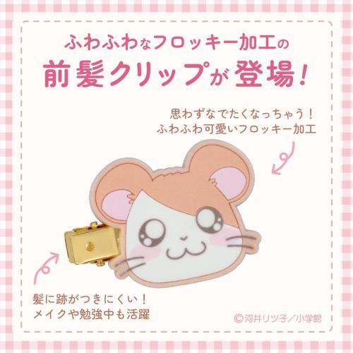 とっとこハム太郎 フロッキー前髪クリップの公式商品説明画像
