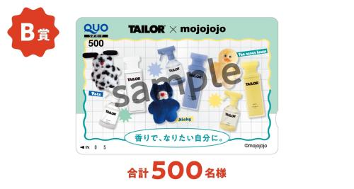 抽選B賞のQUOカード500円分