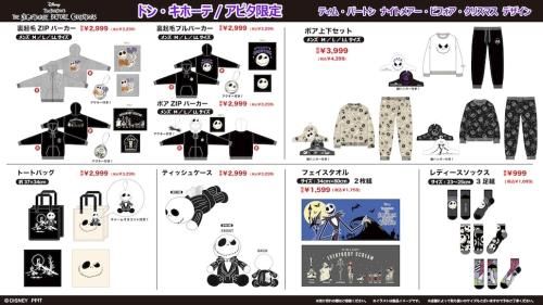 ナイトメアー・ビフォア・クリスマスの裏起毛パーカー、ボア衣料とバッグ・ティッシュケース・タオル・ソックス
