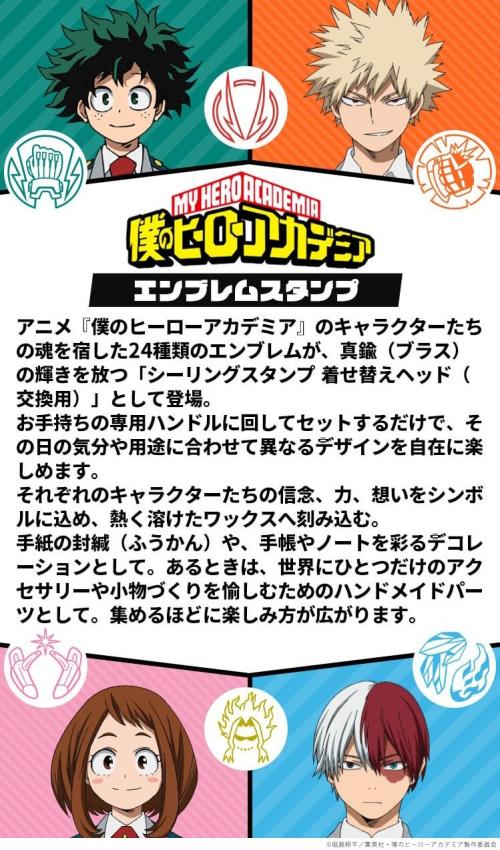緑谷出久・爆豪勝己・麗日お茶子・轟焦凍とエンブレムの紹介